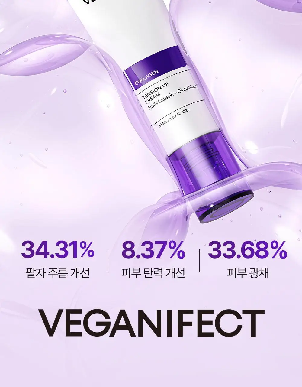 [보습,탄력케어]비건이펙트 콜라겐 NMN 캡슐 크림 50ml 상세페이지 6